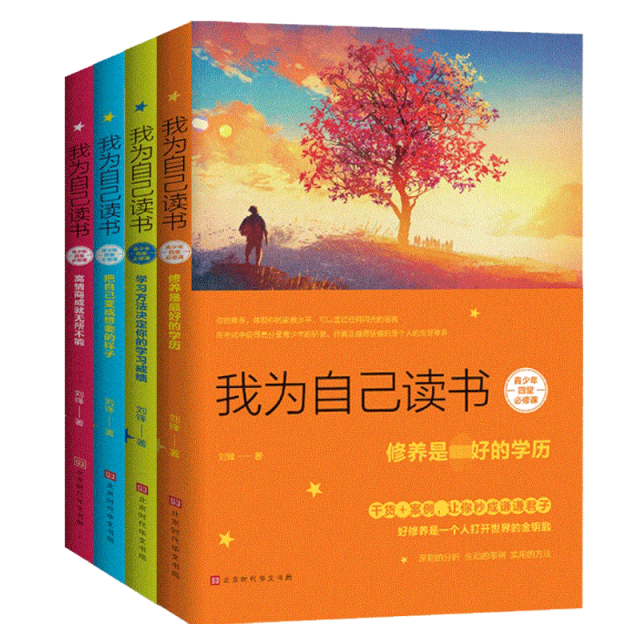 【48任选3件】 我为自己读书 : 青少年四堂必修课（全4册）