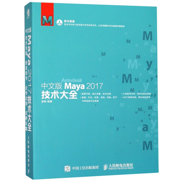 中文版Maya2017技術大全