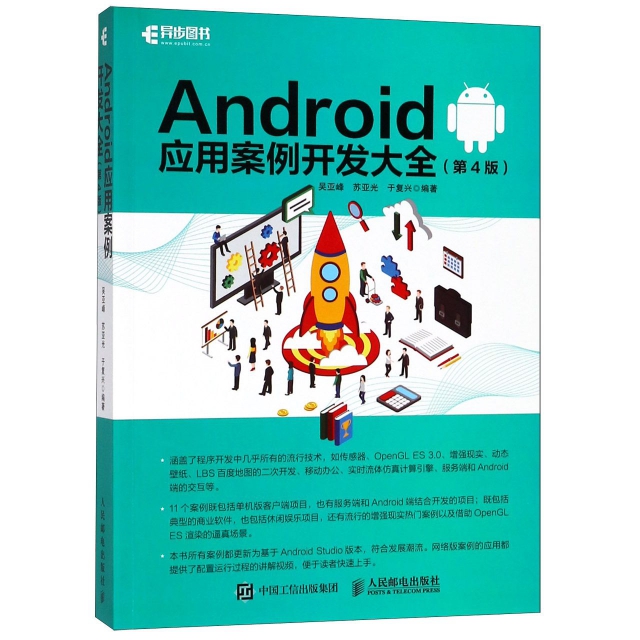 Android應用案例開發大全(第4版)