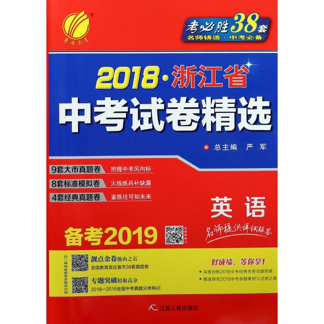 英語(備考2019)/2018浙江省中考試卷精選
