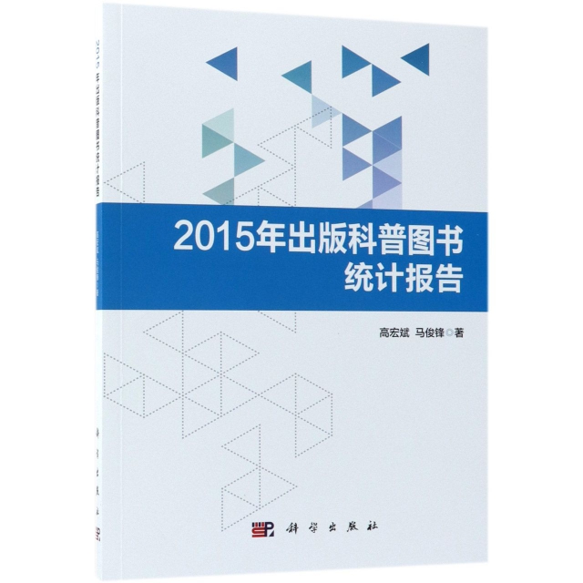 2015年出版科普圖書統計報告