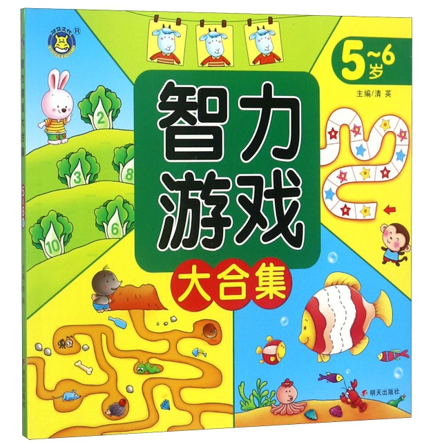 智力遊戲大合集(5-6歲)