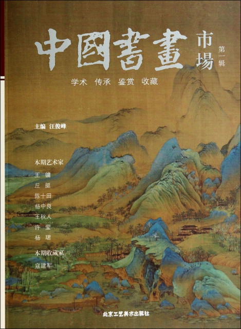 中國書畫市場(第1輯)