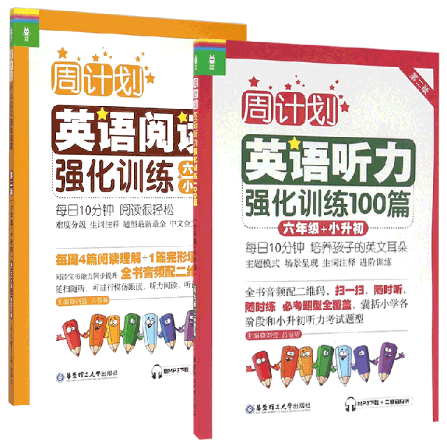 英語閱讀強化訓練&英語聽力強化訓練100篇 (6年級+小升初第2版)  共2冊