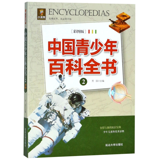 中國青少年百科全書(2彩圖版)