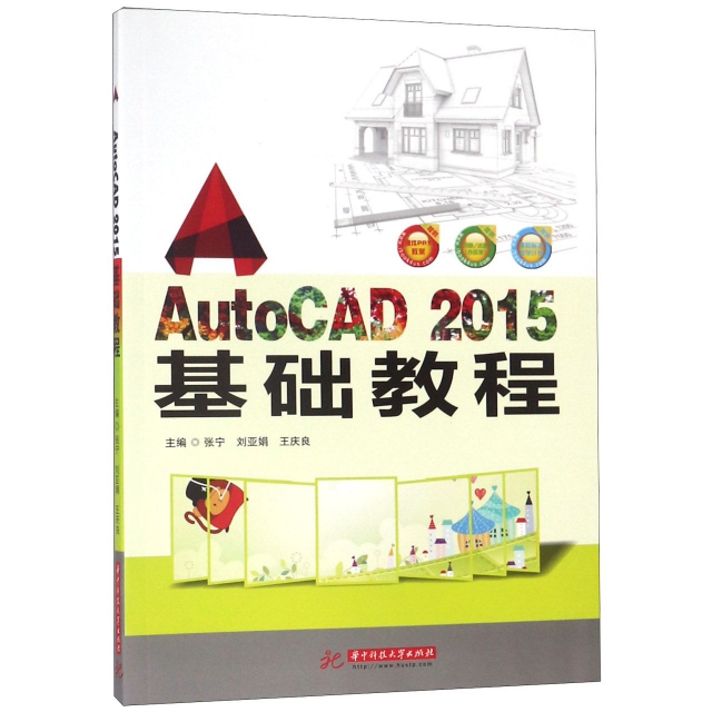 AutoCAD2015基礎教程