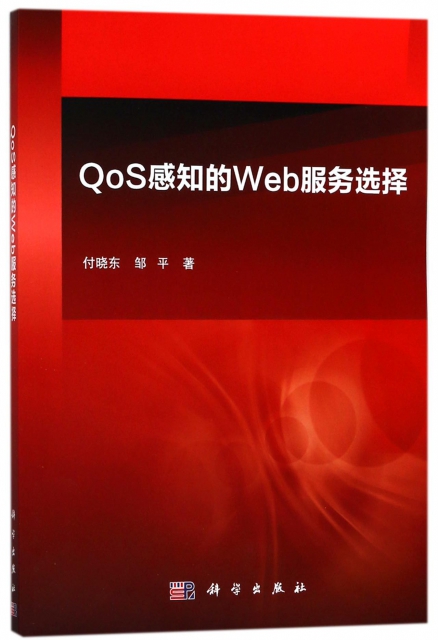 QoS感知的Web服務選擇