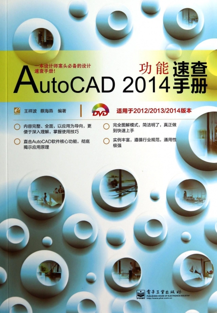 AutoCAD2014功能速查手冊(附光盤適用於201220132014版本)