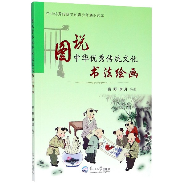 書法繪畫/圖說中華優秀傳統文化