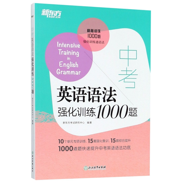 中考英語語法強化訓練1000題