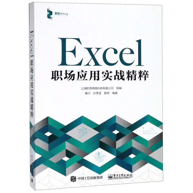 Excel職場應用實