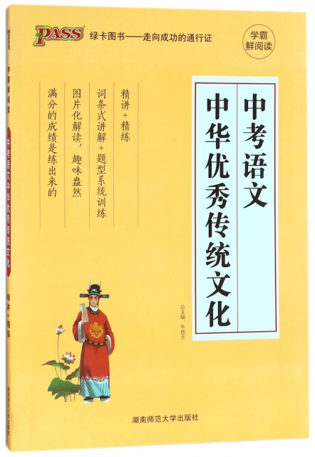 中考語文中華優秀傳統文化