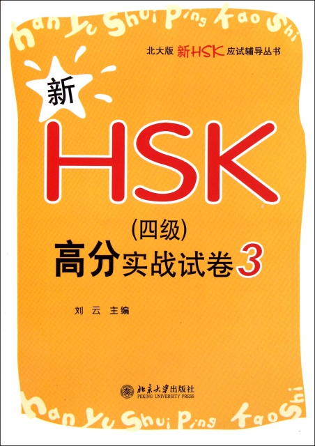 HSK߷ʵսԾ(3)/HSKӦԸ