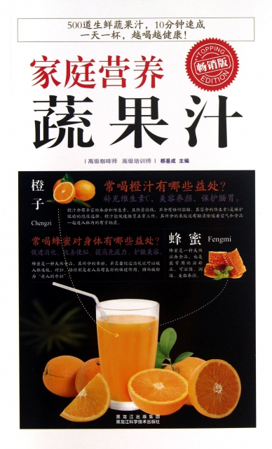家庭營養蔬果汁(暢銷版)