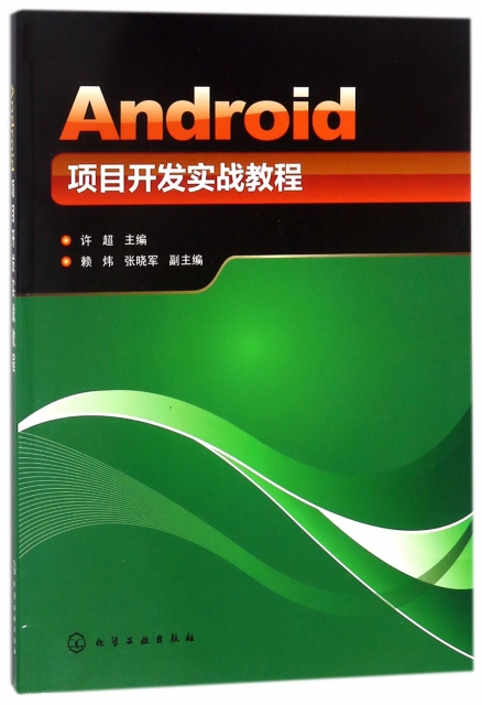 Android項目開