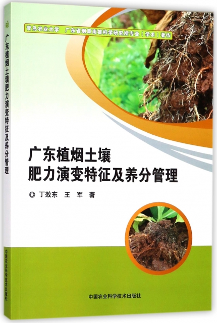 廣東植煙土壤肥力演變特征及養分管理