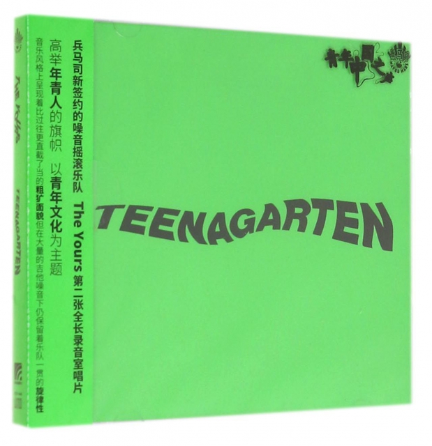 CD THE YOURS TEENAGARTEN
