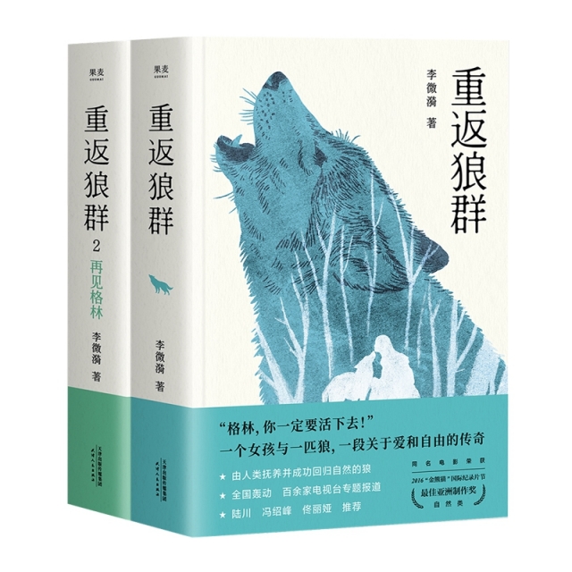 重返狼群2:再见格林(豆瓣9.