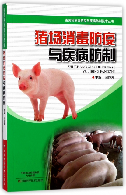 豬場消毒防疫與疾病防
