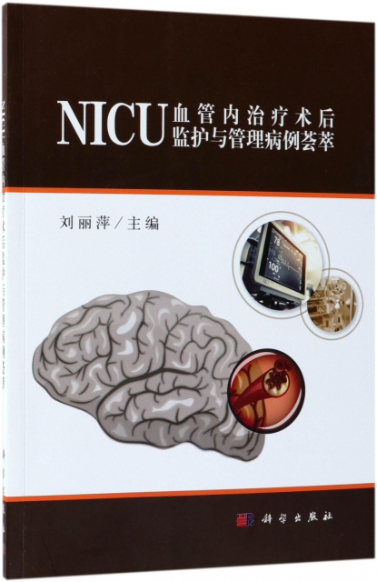 NICU血管內治療術後監護與管理病例荟萃