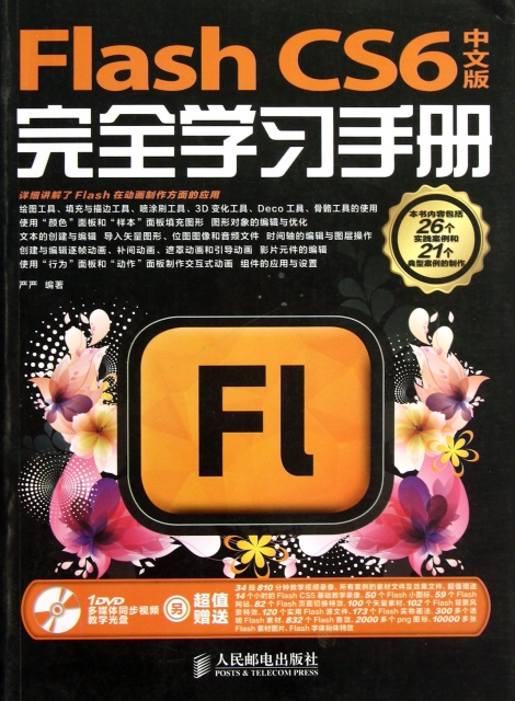 Flash CS6中文版完全學習手冊(附光盤)