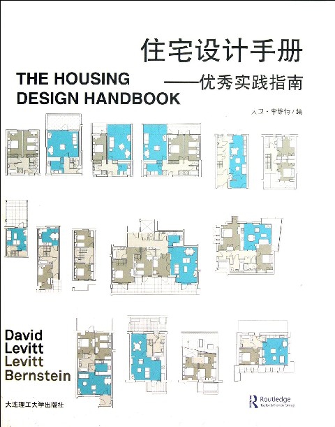 住宅設計手冊--優秀