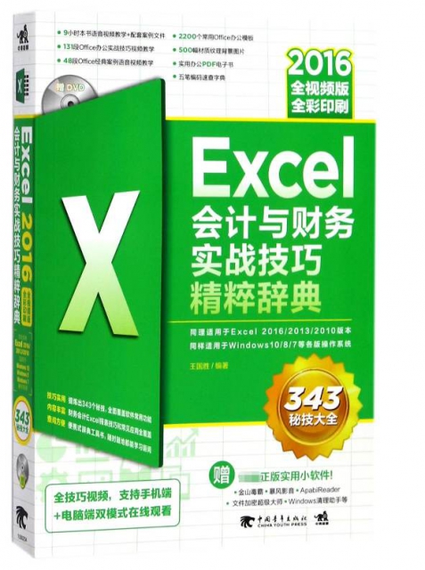 Excel會計與財務