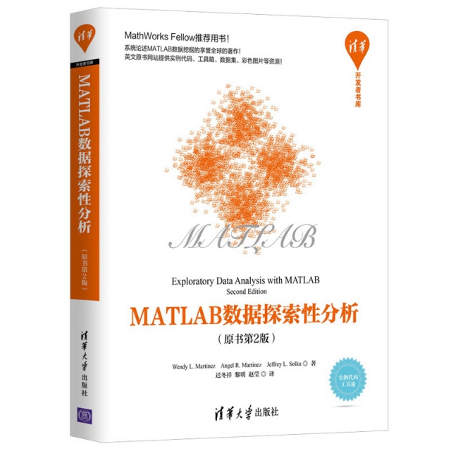 MATLAB數據探索性分析(原書第2版)/清華開發者書庫
