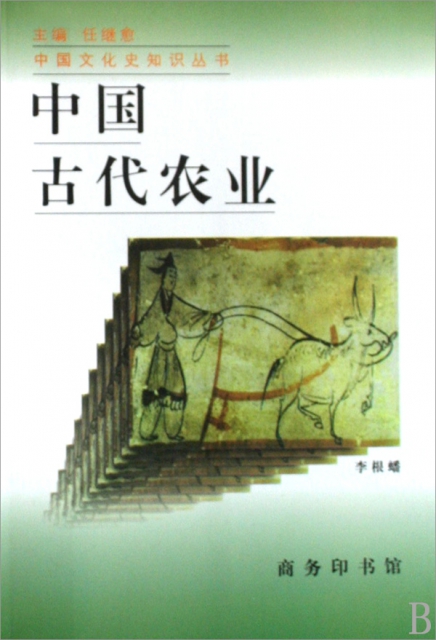 中國古代農業/中國文