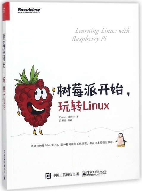 樹莓派開始玩轉Linux
