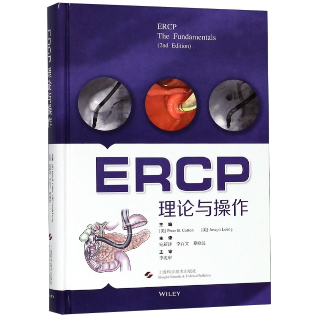 ERCP(理論與操作)(精)