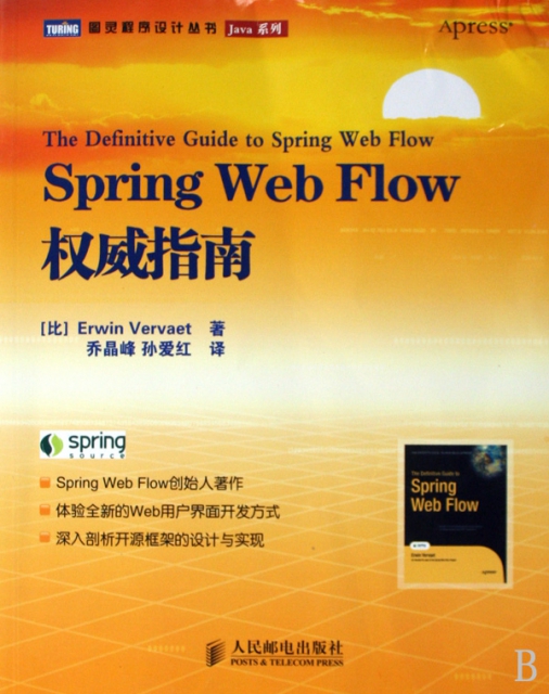 Spring Web Flow權威指南/Java繫列/圖靈程序設計叢書