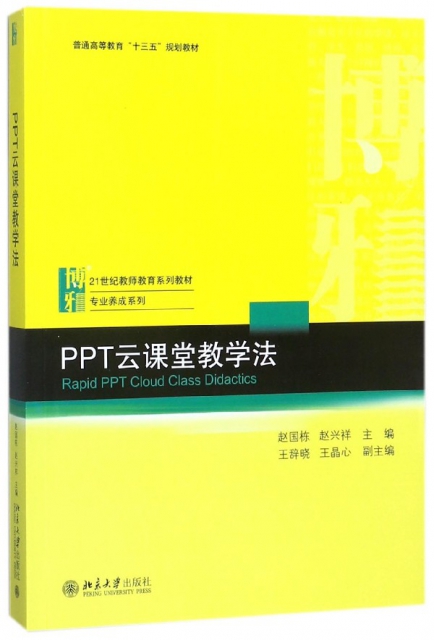PPT雲課堂教學法(