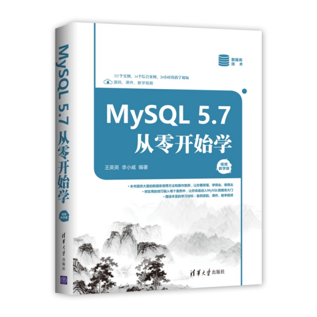 MySQL5.7從零開始學(視頻教學版)