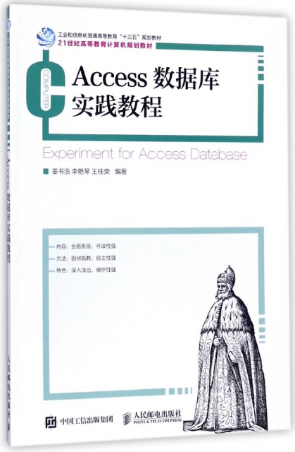 Access數據庫實踐教程(21世紀高等教育計算機規劃教材)