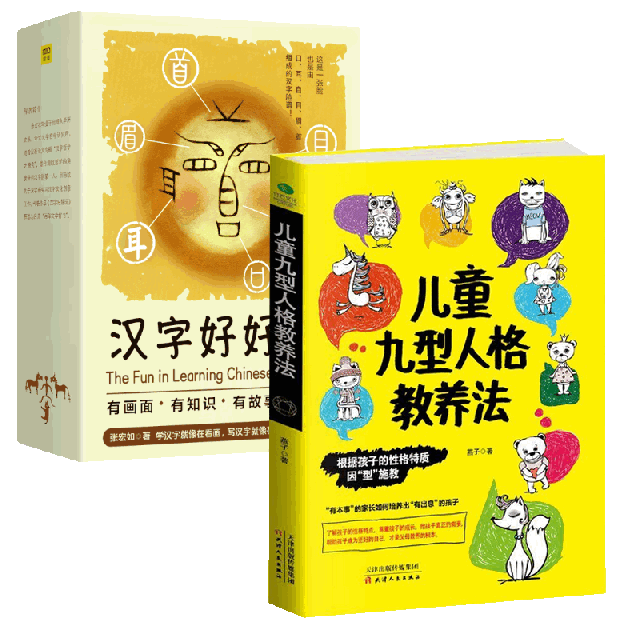 漢字好好玩套裝5冊&兒童九型人格教養法 共6冊