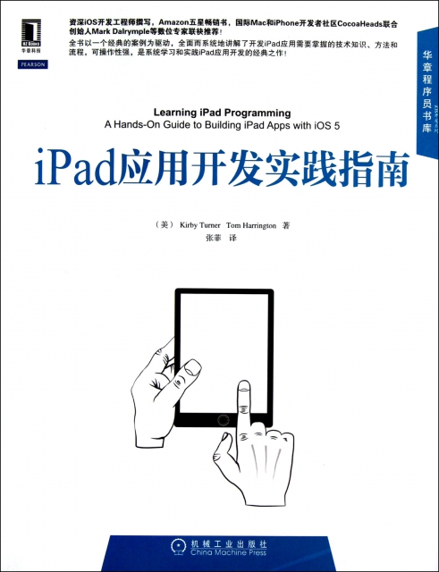 iPad應用開發實踐指南/華章程序員書庫