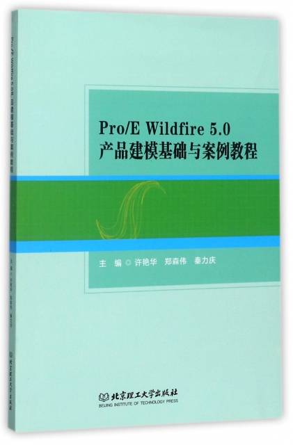 ProE Wildfire5.0產品建模基礎與案例教程