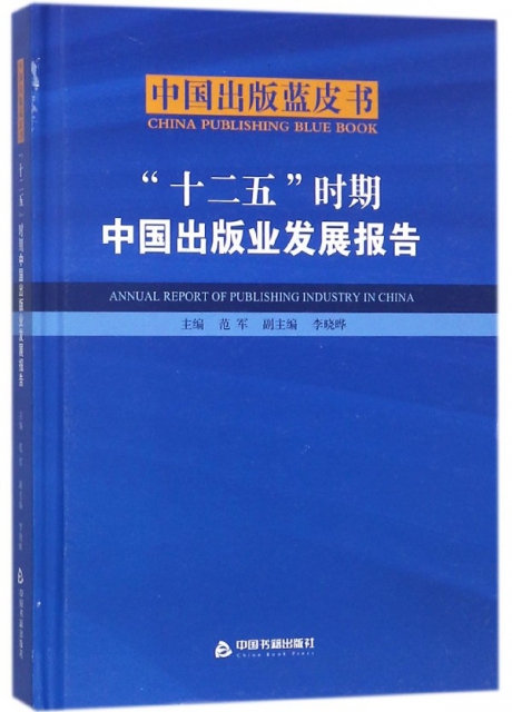 十二五時期中國出版業