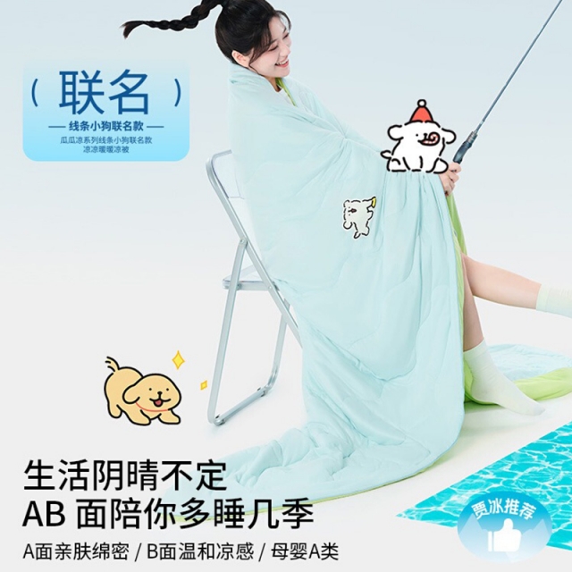 躺岛满赠 躺岛线条小狗瓜瓜凉系列凉感夏被枕套床笠 夏凉被 静谧蓝+生机绿-180×200