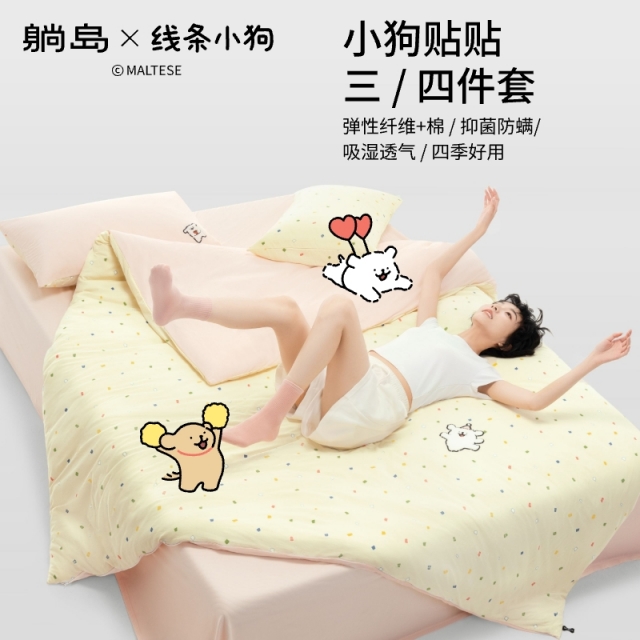 躺岛满赠 躺岛线条小狗联名双面织三/四件套 四件套 元气粉-200cmx230cm（1.5m床适用）