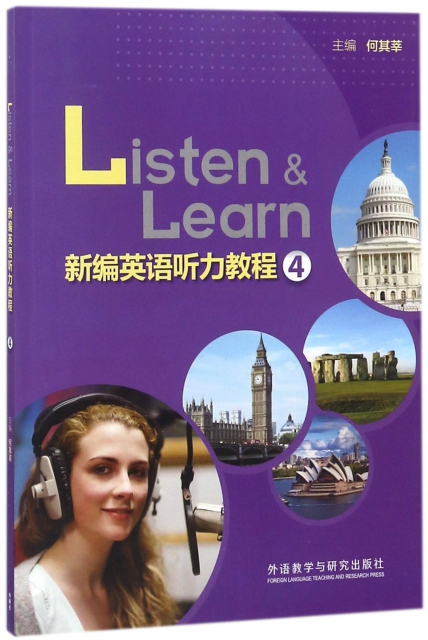 新編英語聽力教程(附光盤4)