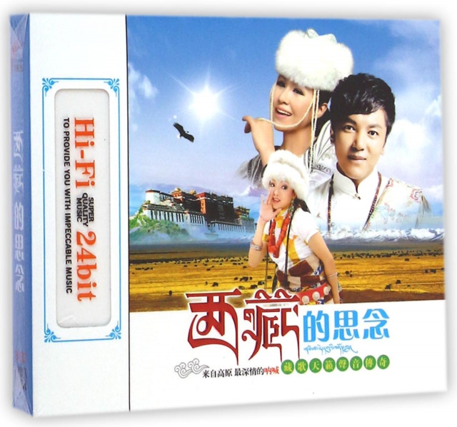 CD-HD西藏的思念