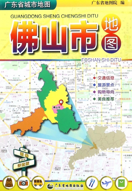 佛山市地圖(1:130000)/廣東省城市地圖