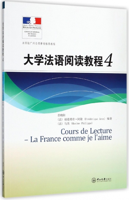 大學法語閱讀教程(4)