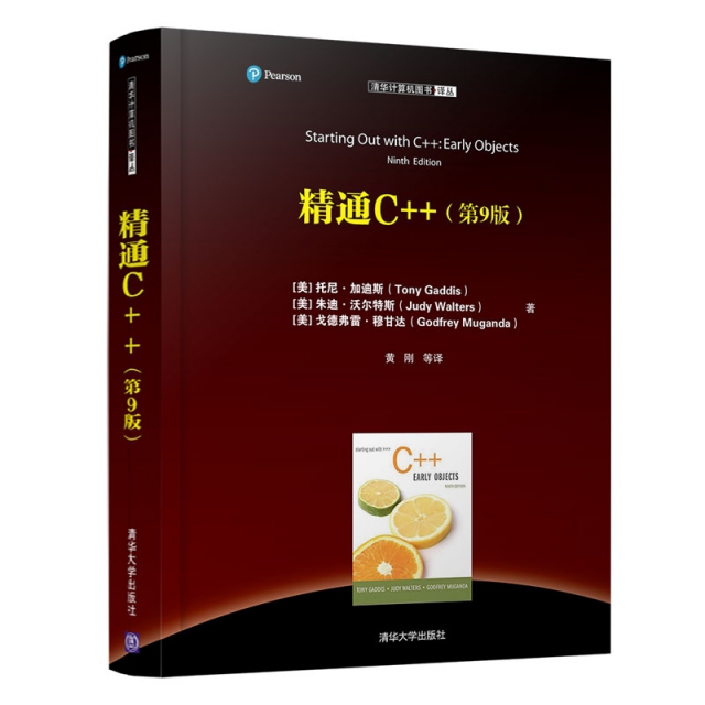 精通C++(第9版)/清華計算機圖書譯叢