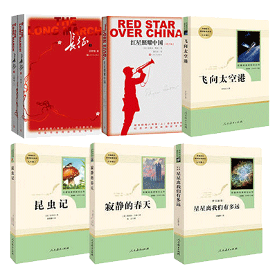紅星照耀中國青少版&飛向太空港&長征&昆蟲記&星星離我們有多遠&寂靜的春天共7冊