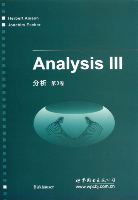 分析(第3卷)