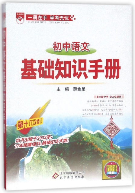 初中語文基礎知識手冊