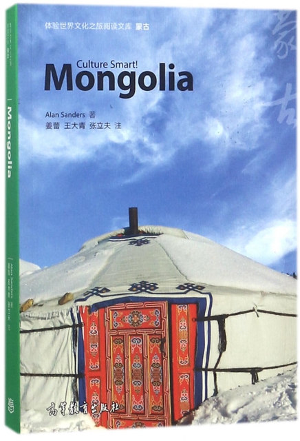 蒙古(英文版)/體驗世界文化之旅閱讀文庫